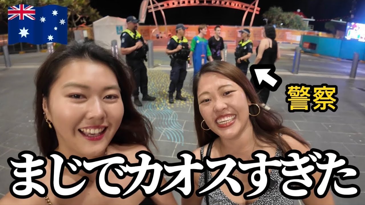 【衝撃】オーストラリアで一番カオスな1週間｜スクーリーズに潜入してみた