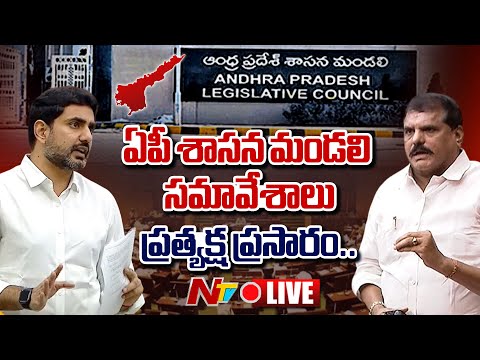 Live: AP Legislative Council Session 2025 | Deputy CM Pawan Kalyan | Minister Lokesh | NTV Telugu - NTVTELUGU