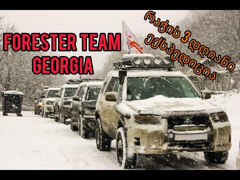 FTG-რაჭის 3 დღიანი ექსტრემალური ექსპედიცია