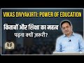 Vikash divyakirti's motivational speech at occasion of library inaugration #vikasdivyakirtisir