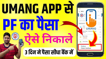 Umang app se pf withdrawal kaise kare | umang se pf kaise nikale | How to withdraw pf from umang app