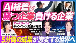 [The AI ​​Gap is Just Around the Corner] AI can dramatically change your results in 5 minutes. Wh...