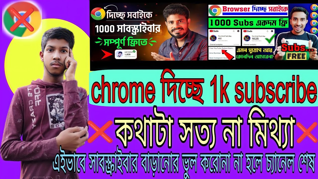 🤩 Crome দিচ্ছে 1k Subs FREE 🔥 Subscriber Kivabe Baraben 2024 | Subscriber Kaise Badhaye Youtube Par