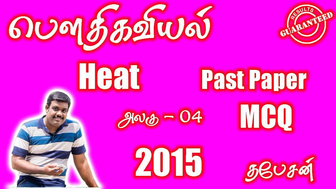 Heat MCQ - 2015 | Past Papers | A/L PHYSICS | AIEEE | TAMIL MEDIUM | THAPESAN SIR