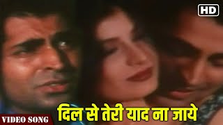 Dil Se Teri Yaad Na Jaaye Video Song (Title Track) | Sonu Nigam | Sad Song | Hindi Gaane
