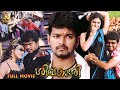 Sivakasi superhit full movie in  vijay  asin  prakash raj  saranya  j4studios