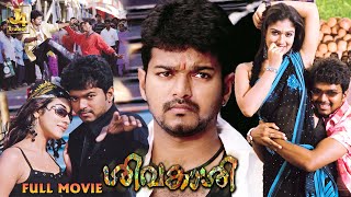 SIVAKASI Superhit Full Movie In HD - Vijay | Asin | Prakash Raj | Saranya | J4Studios