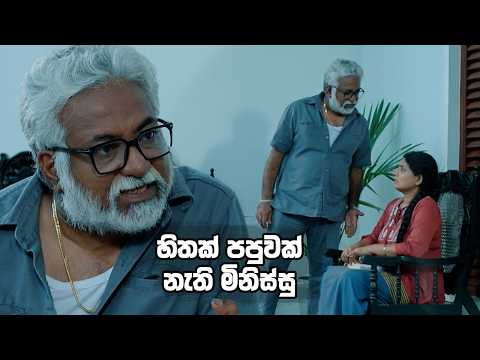 හිතක් පපුවක් නැති මිනිස්සු 😡| Husmak Langin