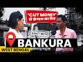 West Bengal Election 2026 | Bankura Factory Closed | TMC Cut Money Crisis I MAMATA BANERJEE