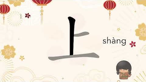 How to write step by step Chinese hanzi 上 (shàng) – above, on, up, previous