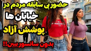 IRAN 2026, Tehran | Live, Uncensored Video from Among the People, The Reality Is This...