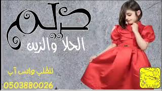 شيله باسم ديم 2023 ديم الحلا والزين || شيلات مدح ديم || مجانيه بدون حقوق