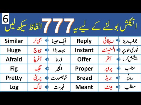 Basic English Vocabulary Course in Urdu Class 6 | 777 English Words | @AQ English — Reading video cover