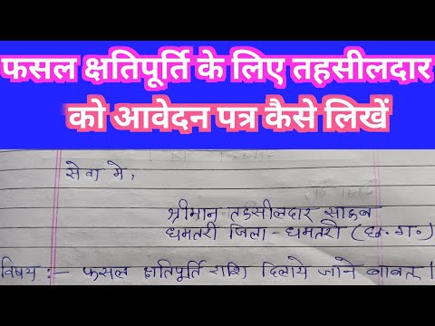 वीडियो: आप क्षतिपूर्ति कैसे लिखते हैं?