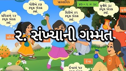 STD 3 Maths Chap 2 Sankhyani gammat 2 સંખ્યાની ગમ્મત
