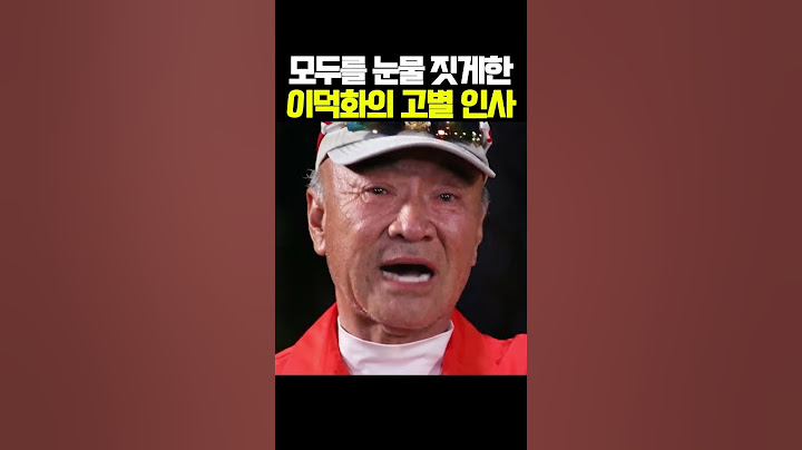 고별 촬영장 모두를 눈물바다로 만든 이덕화의 감사 인사! #명언 #성공 #좋은말