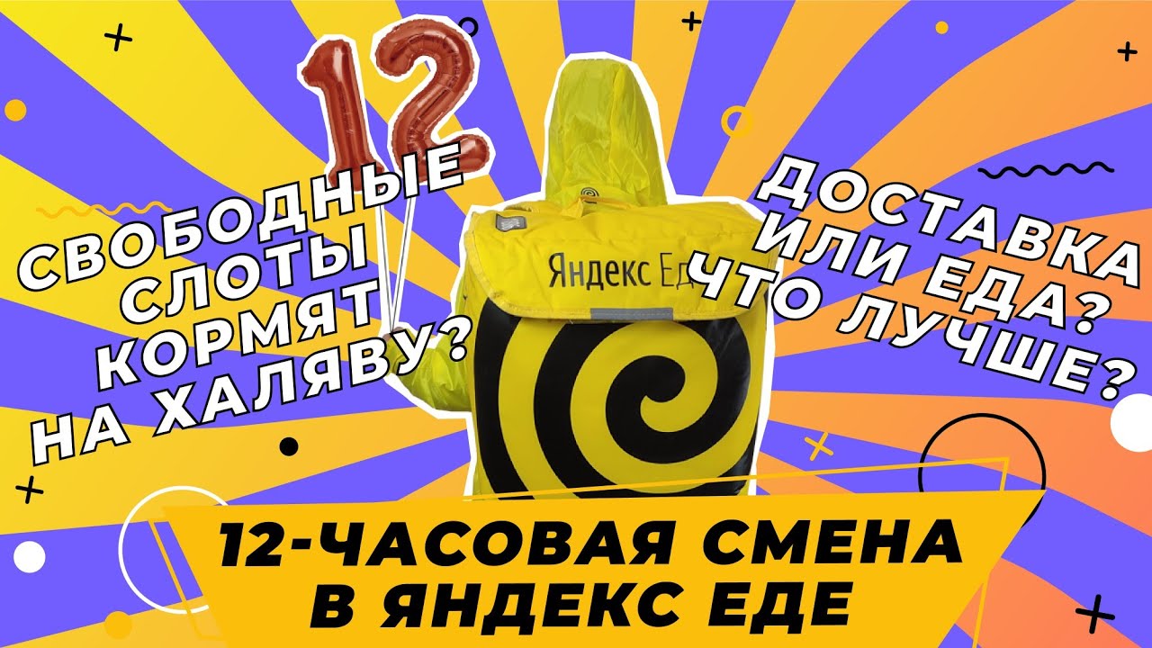 Яндекс еда на авто