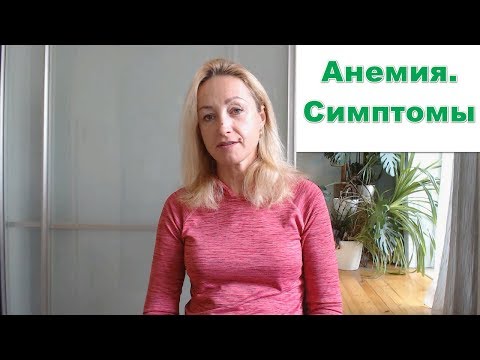 Video: Aneemia - Hobused - Aneemia Tunnused