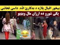 پیخور کی اقبال پلازه کی بد کارئ اډه توبه داسی فحاشی شورو ده Iqbal Plaza Bandy Chapa Khan Click 