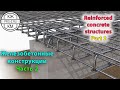 Железобетонные конструкции: Часть 2 | Reinforced concrete structures: Part 2