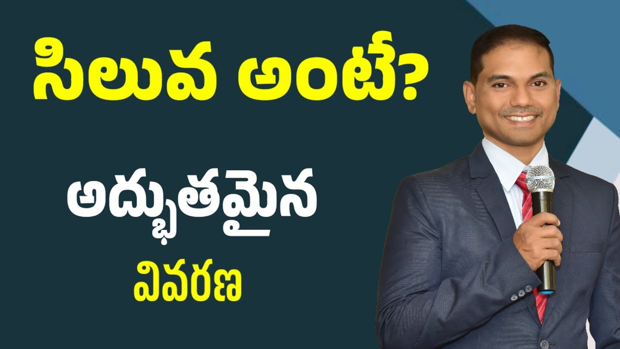 సిలువ అంటే? అద్భుతమైన వివరణ | 𝐵𝑟𝑜.𝐽𝑜𝑠𝒉𝑢𝑎 | 𝐓𝐞𝐥𝐮𝐠𝐮 𝐂𝐡𝐫𝐢𝐬𝐭𝐢𝐚𝐧 𝐌𝐬𝐠