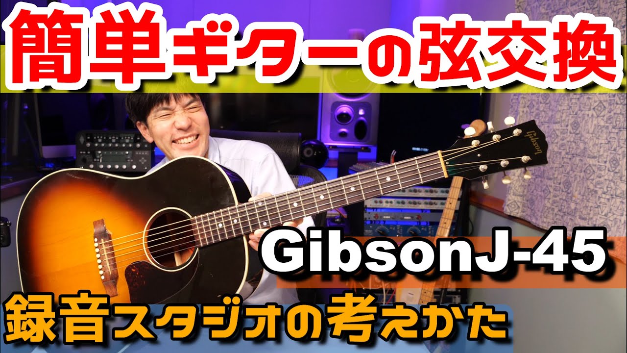 I tried changing the strings on a Gibson J-45 with commentary. It