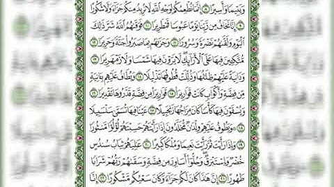 أرح قلبك بتلاوة للقارئ /إسلام صبحي سورة الإنسان