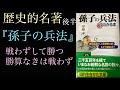 耳学【孫子の兵法がわかる本】学び集②