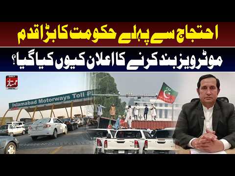 Motorways Closed Before September 27 March | Government’s Big Move Explained I Daily Mumtaz