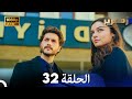 زمهرير الحلقة 32 دوبلاج عربي HD 