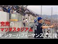 完売のマツダスタジアムビジターパフォーマンス席(１６年９月１６日）