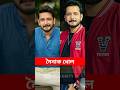 মৈনাক ধলের অভিনীত সমস্ত ধারাবাহিক 🌟 Mainak Dhol #KoneDekhaAlo Actor