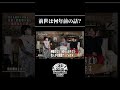 前世って何年前の人？【切り抜き】 #shorts #スピラボ #スピリチュアル #前世 #生まれ変わり