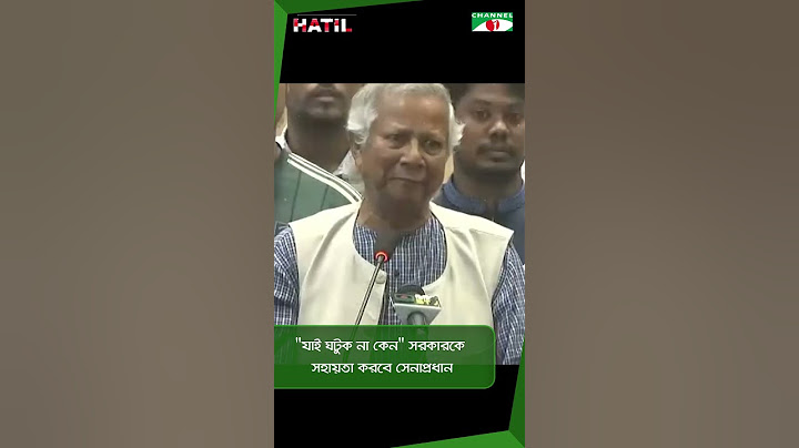 "যাই ঘটুক না কেন" সরকারকে সহায়তা করবে সেনাপ্রধান || Channel i News