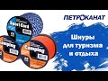 Шнуры для туризма и отдыха: технические характеристики и особенности