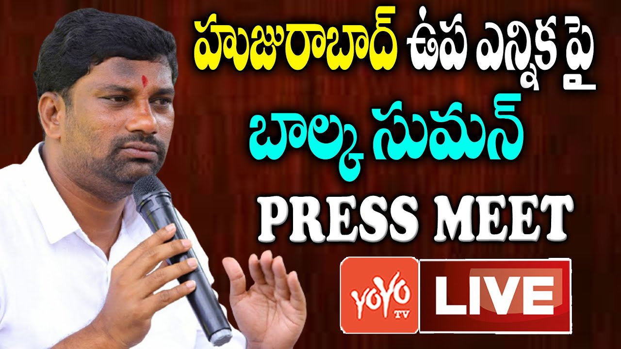 MLA Balka Suman Press Meet Live | Balka Suman Vs Etela Rajender | Huzurabad By Poll |YOYO TV Channel