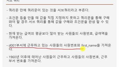 MySQL Tutorial - 17강 서브쿼리(sub qeury)