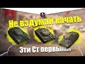 СТ С САМЫМ НИЗКИМ ДПМ В WOT BLITZ