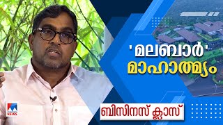 മലബാർ ഗ്രൂപ്പ് ചെയർമാൻ എം. പി . അഹമ്മദിന്‍റെ ലോകം​| Malabar Group | M P Ahammed