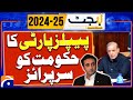 Budget 2024 - 2025 : PPP Big Surprise - Government in Trouble | Geo News