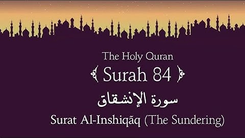 Surah al Inshiqaq by Shiekh Yasser al Dosari l سورة الانشقاق l ياسر الدوسري