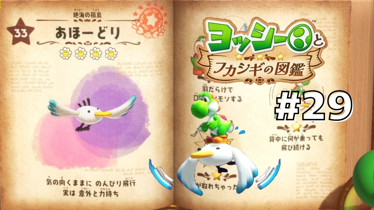 A Thorough Investigation of the Albatross! #29 [Yoshi's Crafted
