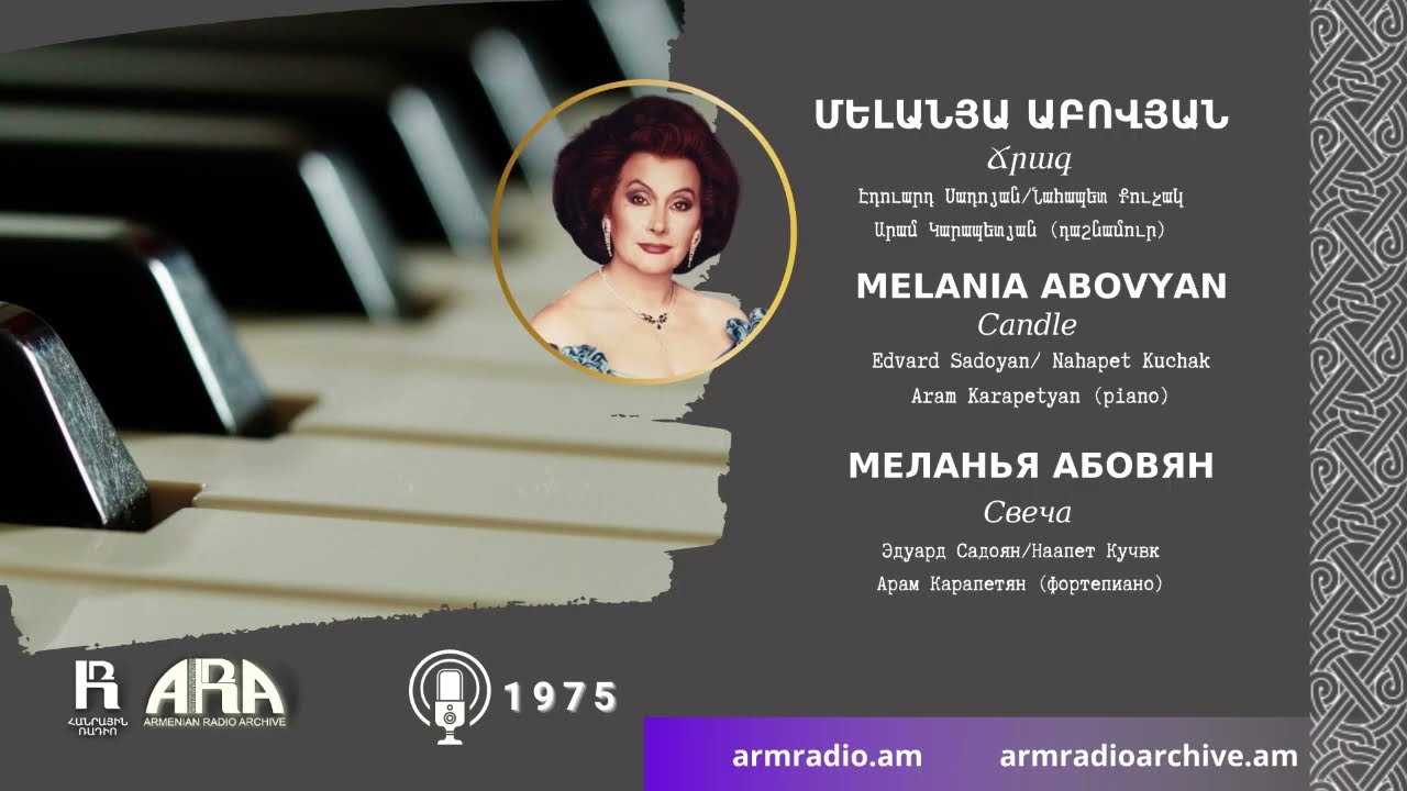 Մելանյա Աբովյան/ Ճրագ/ Melania Abovyan/ Candle