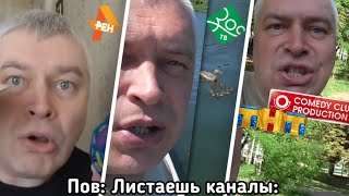 Пов: Листаешь каналы • но это Геннадий Горин