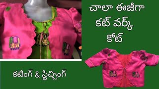 Cut work coat cutting &amp;, stitching/frock jaket cutting stitching easy method #frockjaket#coat