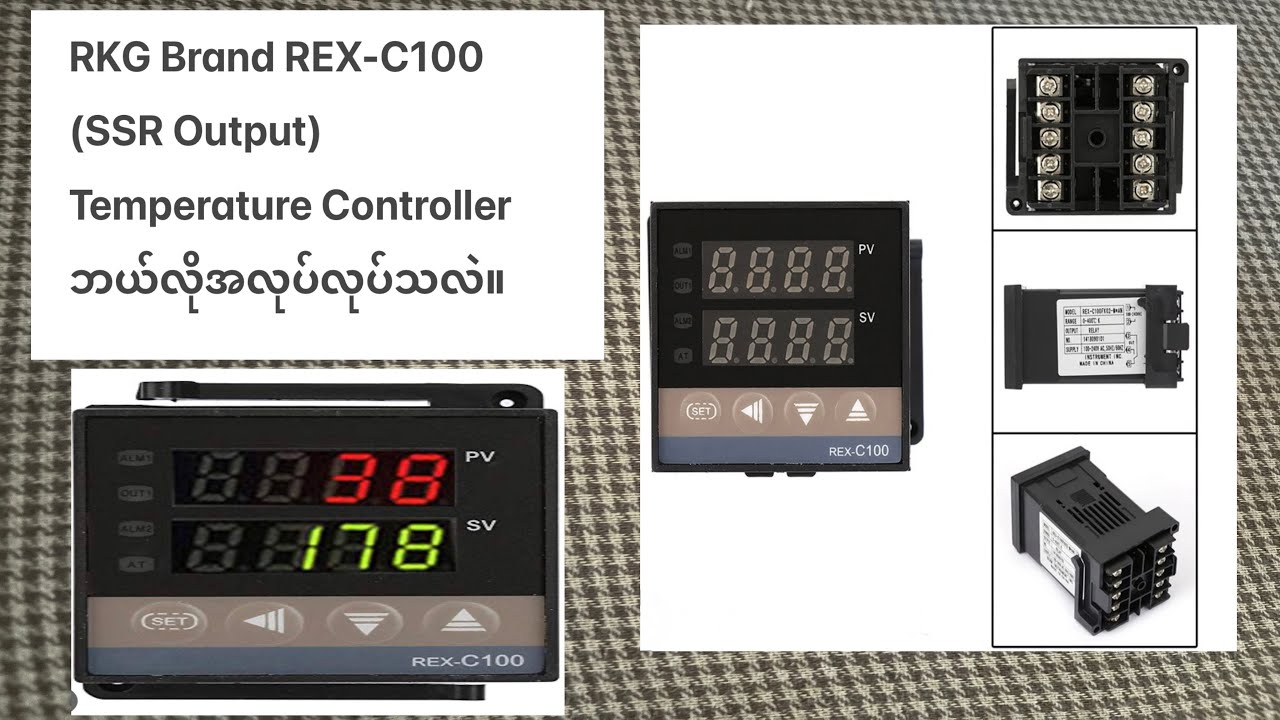 REC-C100 Temperature Controller (SSR Output) အလုပ်လုပ်ပုံ။ - YouTube