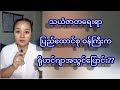 #မပုတု (မဟာသွေး)