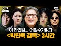 박찬욱 감독 작품 몰아보기✨ | JTBC 방구석1열