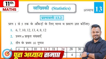 Class 11th Prashnawali 13.2 || Class 11 Math Chapter 13 Exercise 13.2 in Hindi || सांख्यिकी
