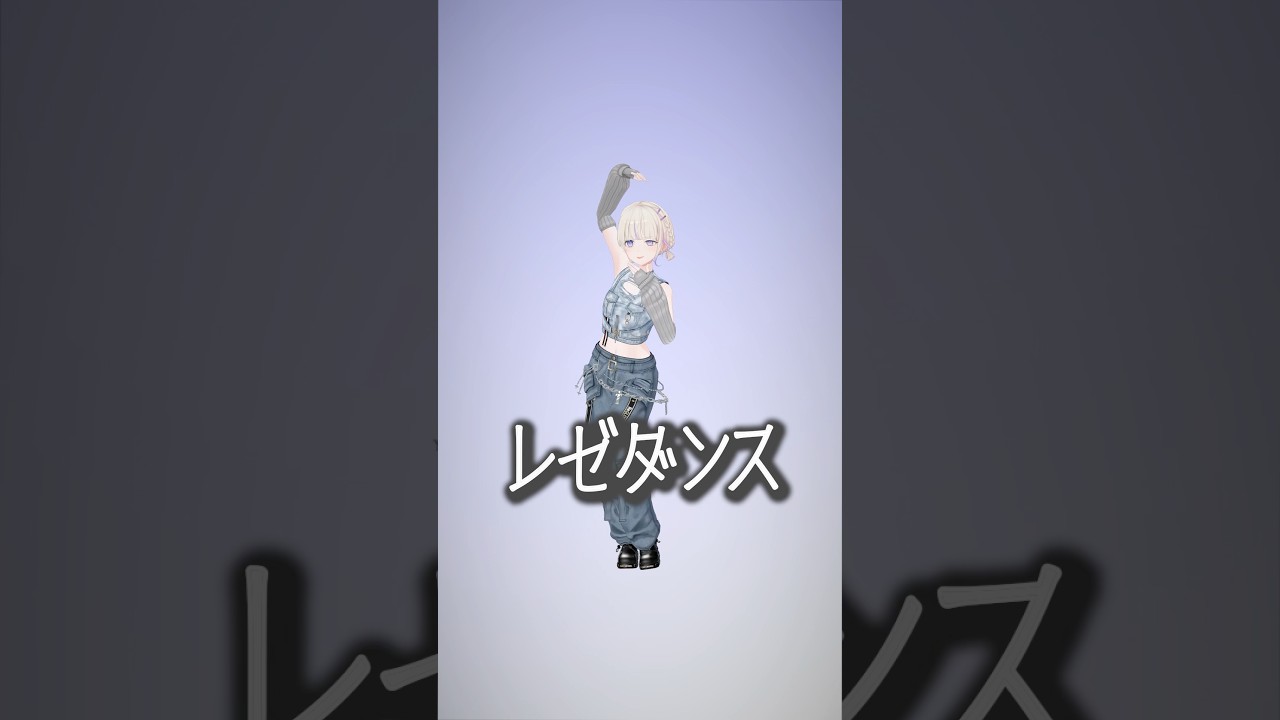 #レゼダンス　踊ってみた【轟はじめ】#shorts  #dance